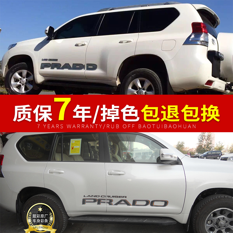 适用于03-16款2700/4000霸道车身大字母普拉多车身彩条拉花车贴纸