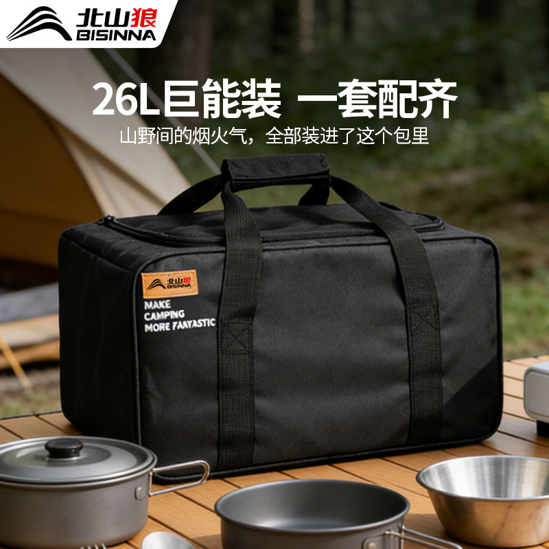 北山狼户外露营装备多功能收纳包大容量餐具炉具带分区折叠杂物袋