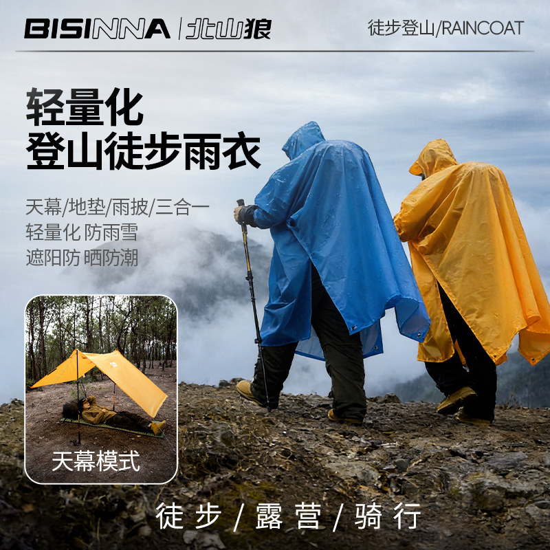 北山狼户外登山徒步雨衣多功能三合一2026新款轻量化便携骑车专用