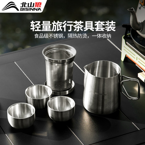北山狼不锈钢茶具旅行套装