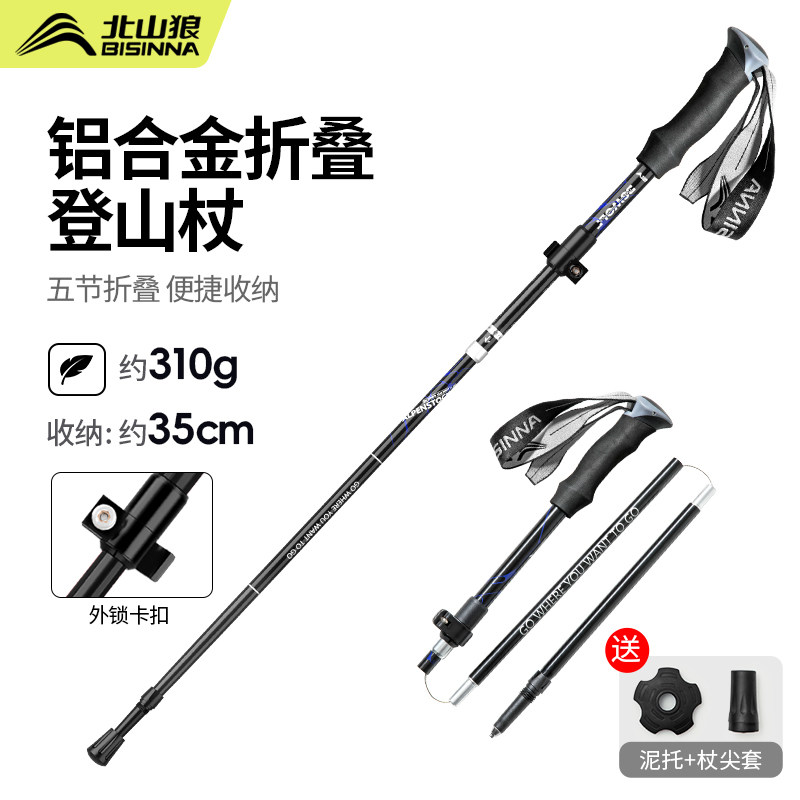 北山狼登山杖手杖男女折叠铝合金专业户外碳纤维超轻爬山装备拐杖,户外/登山/野营/旅行用品,登山杖/手杖,淘宝优惠券,粉丝福利购,淘宝优惠卷