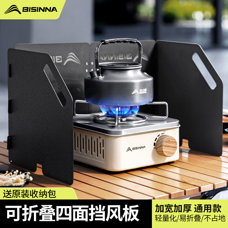 卡式炉挡风板户外炉具防风围挡露营炉灶炉头防风罩卡磁炉折叠通用