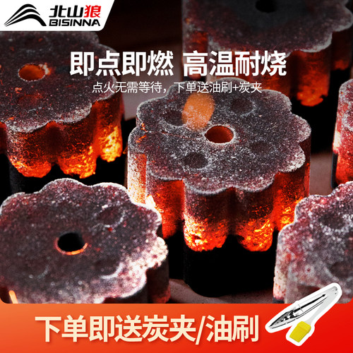 北山狼速燃炭烧烤碳无烟果木炭专用易燃家用炭块围炉煮茶碳助燃炭