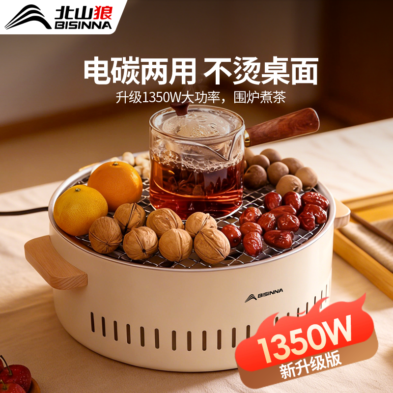 围炉煮茶烤火炉套装电碳两用器具全套烧烤新款炉室内家用围聚电炉,厨房/烹饪用具,烧烤炉,淘宝优惠券,粉丝福利购,淘宝优惠卷