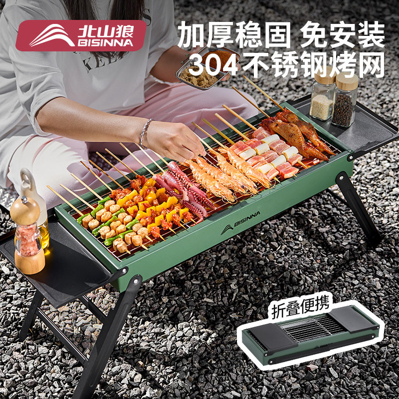 北山狼便携折叠烧烤炉2026新款