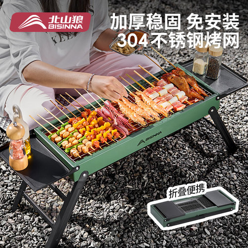 北山狼便携折叠烧烤炉2026新款