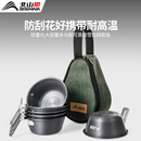 北山狼露营雪拉碗户外收纳包炊具野营便携套装 野餐不锈钢折叠餐具