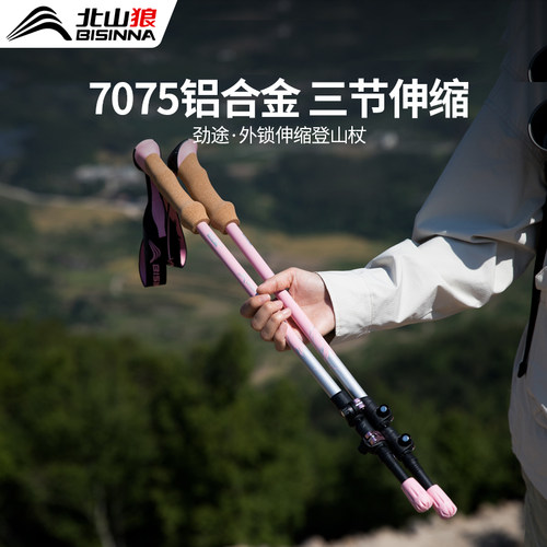 三节伸缩，超轻量化，坚固耐磨，钨钢杖尖