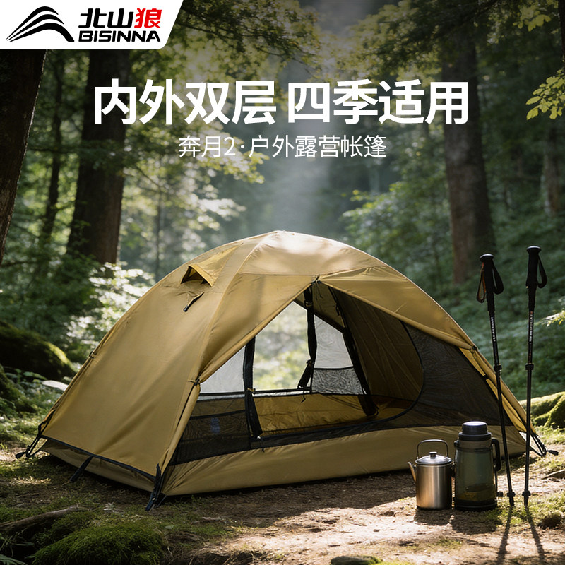 北山狼户外帐篷便携轻量徒步露营野营户外过夜防暴雨双人登山帐篷