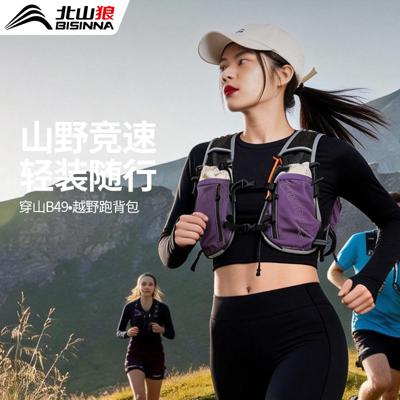 北山狼专业越野跑轻量化户外登山马甲背包女水袋包骑行包男双肩包