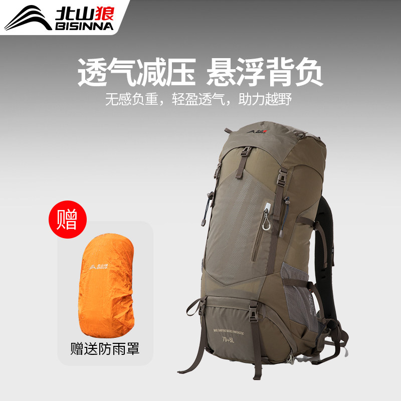 北山狼户外专业重装徒步登山包大容量男女款露营75升旅行双肩背包