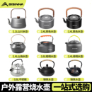 户外烧水壶卡式 炉便携茶壶茶具野营不锈钢泡茶专用野外露营煮水壶