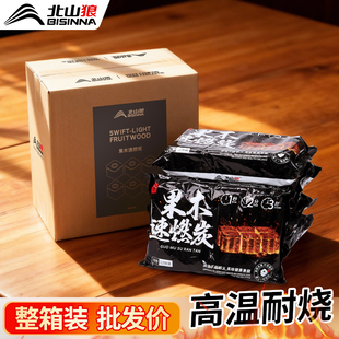 速燃炭烧烤专用果木炭围炉煮茶室内家用耐用无烟易燃碳煤户外引燃