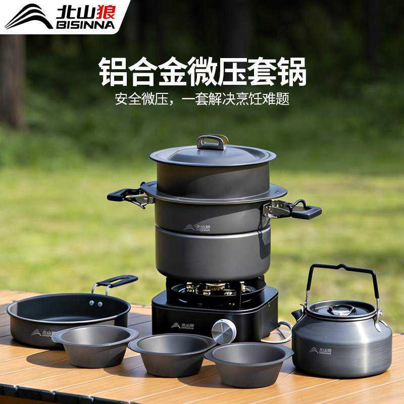北山狼户外微压锅具露营套装轻量化野营煮饭神器蒸煮一体炊具套锅