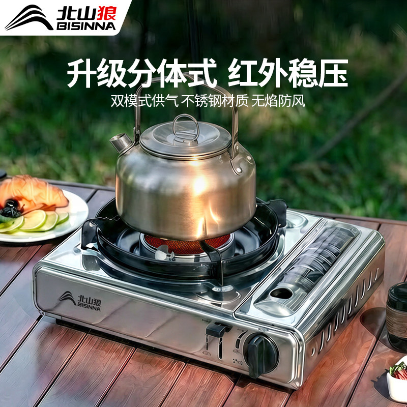 北山狼不锈钢红外线卡式炉户外煮茶炉具便携分体气炉野炊具卡磁炉