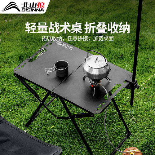 北山狼户外折叠桌轻量便携