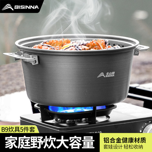 北山狼户外煮锅便携式火锅套装