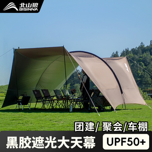 北山狼隧道天幕户外折叠可携式黑胶防晒穹顶哈比帐篷露营全套装备