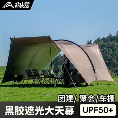 北山狼隧道天幕户外折叠可携式黑胶防晒穹顶哈比帐篷露营全套装备