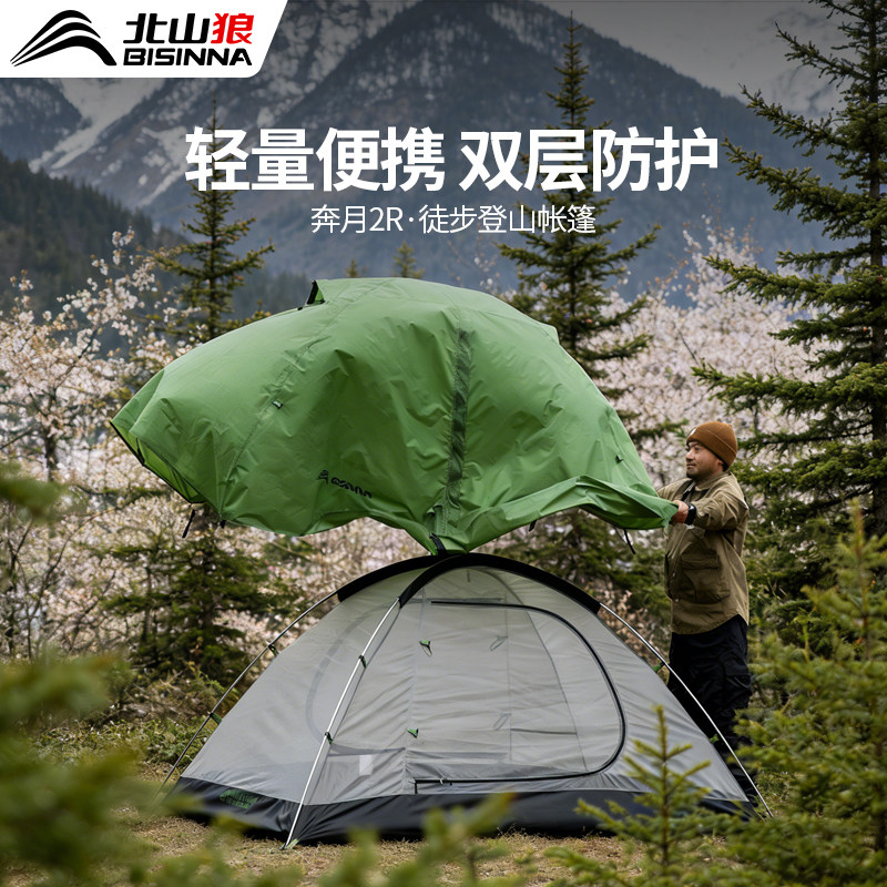 北山狼奔月经典帐篷徒步登山露营户外野营过夜野外便携专业防暴雨