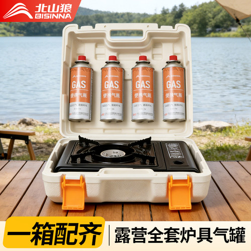 北山狼户外便携式新款卡式炉套装