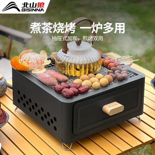 北山狼围炉煮茶烤火炉套装烧烤架