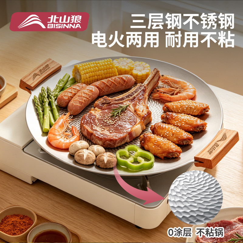 304不锈钢卡式炉韩式煎烤盘
