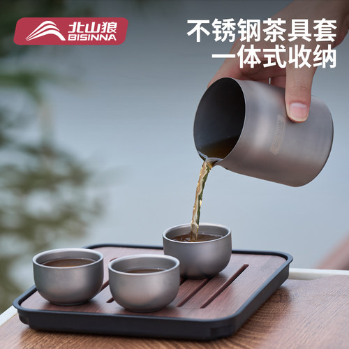 北山狼不锈钢茶具旅行套装