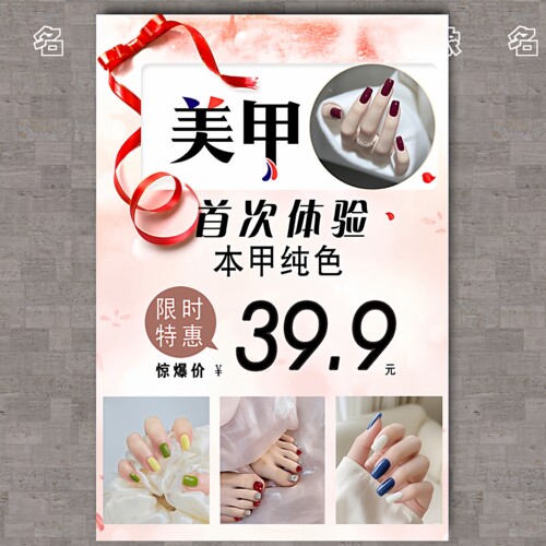 美甲海报墙贴体验价格无框画美容院壁画挂画纯色美业宣传广告多款