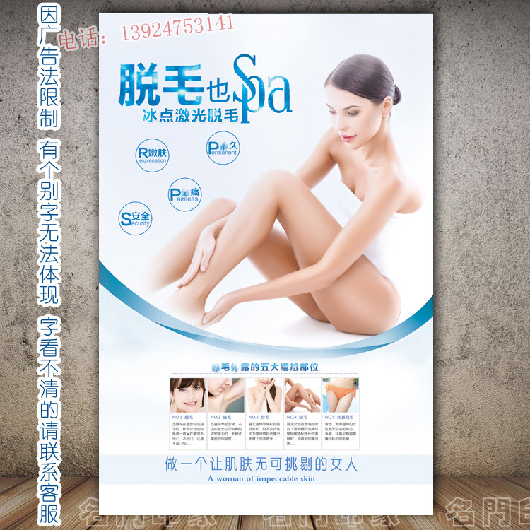 脱毛润滑美白无框画装饰画 美容院壁画挂画 冰点脱毛海报宣传广告