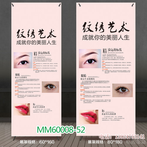 半永久展架眉眼唇玻璃自粘海报