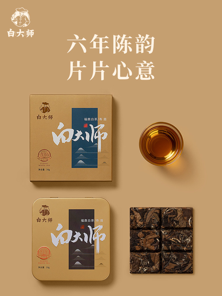 白大师2016年正宗福鼎白茶寿眉贡眉老白茶叶小方片便携饼干茶30g