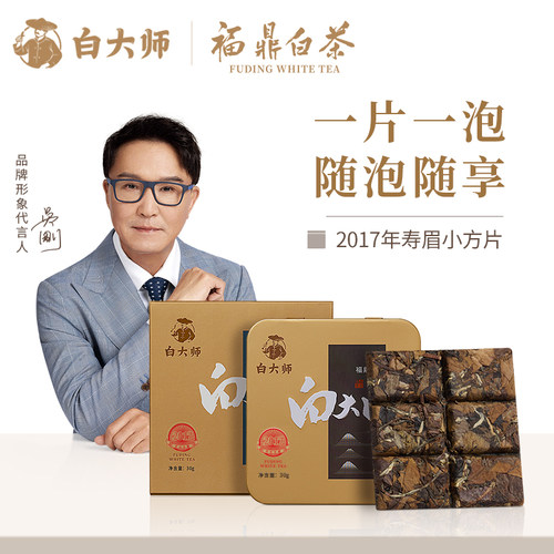 白大师2017年正宗福鼎白茶