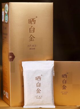 品品香白茶晒白金1741老