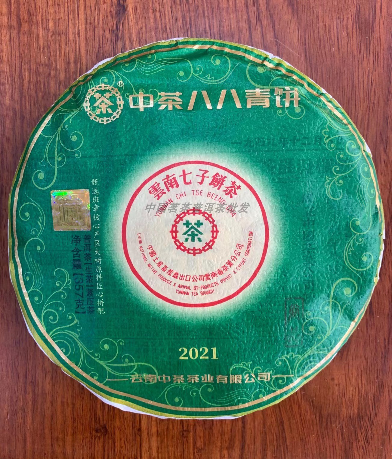 2021年中茶88青饼 云南班章大树翡翠八八普洱七子饼357g中粮茶叶