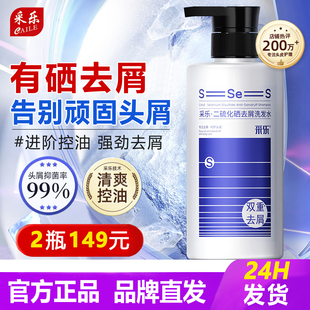 采乐二硫化硒洗发水液露剂洗头水去屑止痒控油彩乐官方正品洗头膏