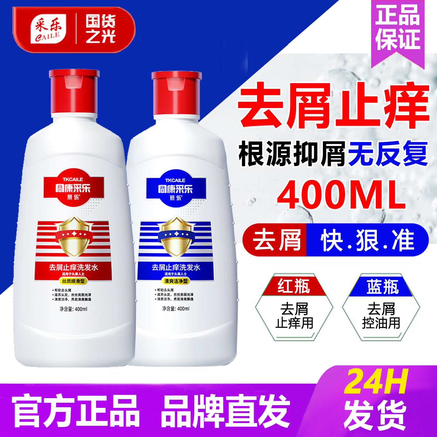 采乐去屑止痒洗发水控油蓬松正品