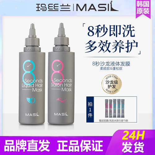 韩国玛丝兰沙龙液体柔顺蓬松发膜