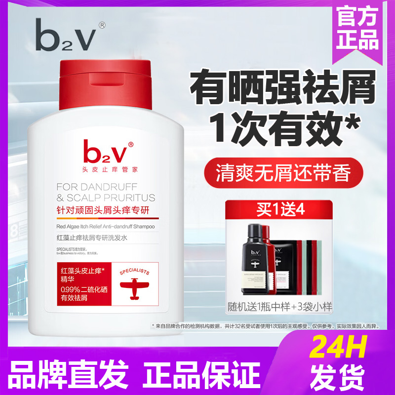 b2v红藻去屑洗头水男生女土二硫化硒小红帽洗发水冼头膏bv2旗舰店