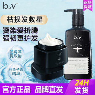 b2v墨藻修护洗头水发膜套装红藻去屑止痒控油洗发水bv2官方正品
