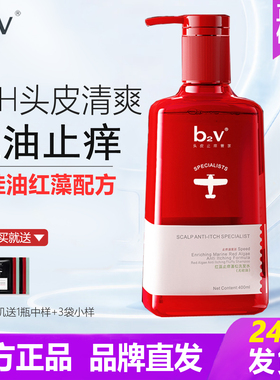 b2v红藻无硅油洗发水露止痒蓬松控油洗头膏官方品牌正品bv2洗头水