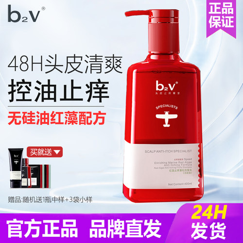 红藻止痒去屑洗发水控油蓬松正品