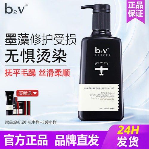 b2v柔顺蓬松染发固色洗头水正品