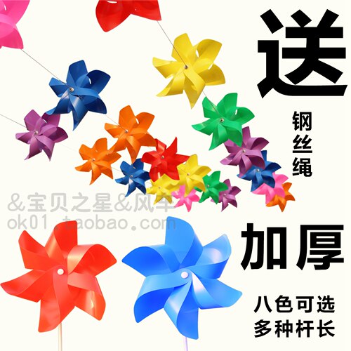 塑料加厚风车串六叶挂饰幼儿园定制怀旧儿时小玩具风车旋转送钢丝
