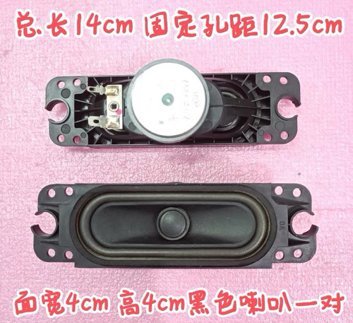 适用创维37 32L02RM 42L05HF 55L09RF喇叭5600-106154-0030扬声器