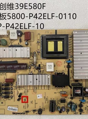 创维39E580F原装电源板 5800-P42ELF-0110 168P-P42ELF-10