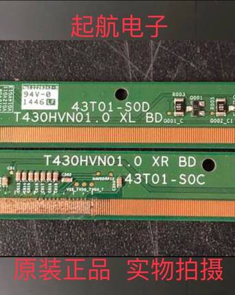 T430HVN01.0 43T01-S0D 43T01-S0C 液晶屏边板一对 现货实拍新品