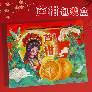 芦柑包装盒礼盒装5-10斤椪柑柑橘福建特产水果纸箱空盒子批发定制