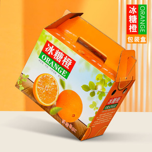 通用冰糖橙包装盒橙子沃柑橘礼盒3-5斤脐橙果冻橙礼品盒手提空盒