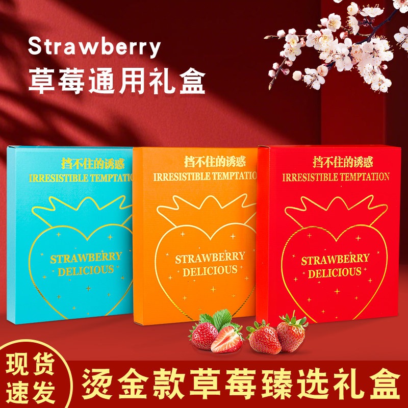 通用草莓礼盒99丹东淡雪牛奶草莓包装盒快递打包盒红颜礼品盒空盒